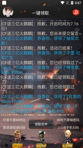 cf手游礼包一键领取app