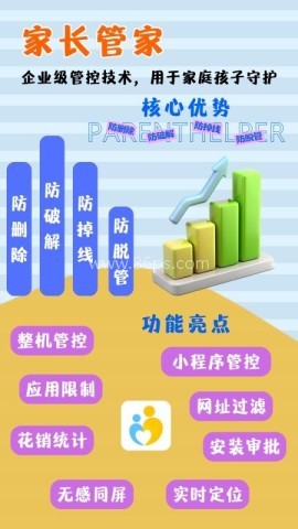 家长管家孩子端 第2张图
