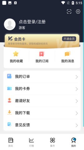 新华财经 第4张图