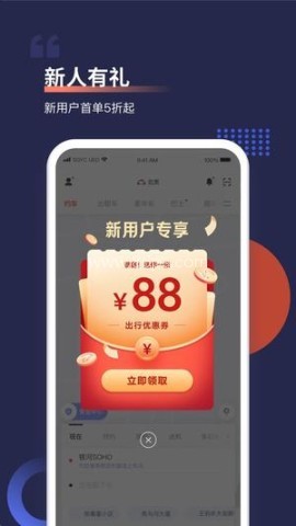 首汽约车抢单猎手 第1张图