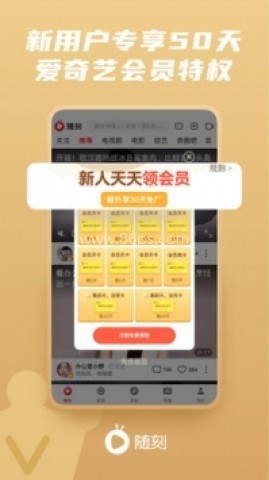 爱奇艺随刻