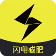 闪电减肥饮食记录