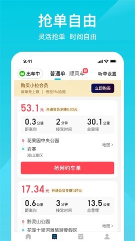 小拉出行司机版