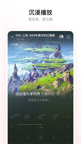 喜马拉雅免费听书