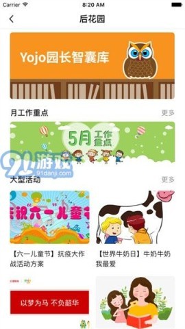 威园通