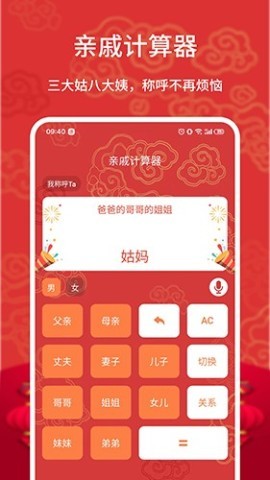 亲戚计算器无广告版