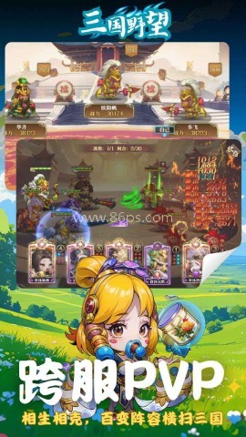三国野望手机版