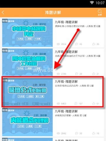 倍速课堂app人教版 第4张图