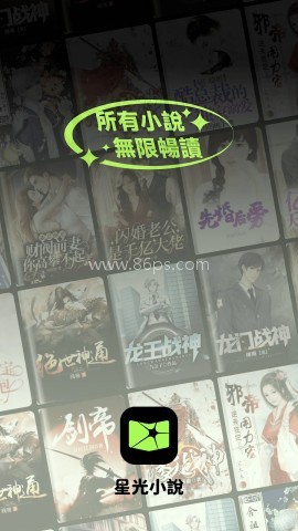 星光小说