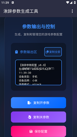 湫辞参数生成器