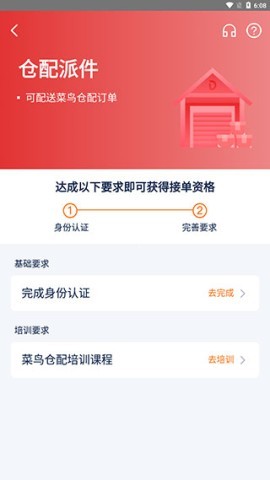 菜鸟点我达 第4张图