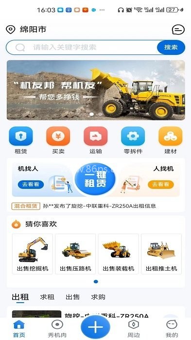 机友邦
