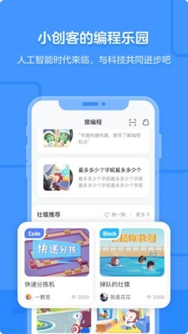 猿编程官网版 第2张图
