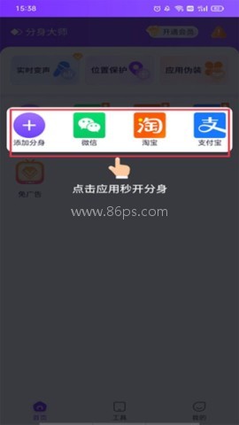 分身大师多开版 第1张图