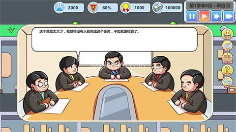 高考工厂模拟2当一回校长