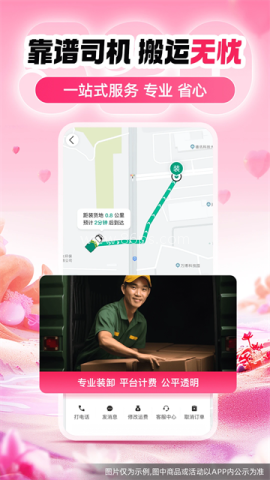 省省回头车货主版