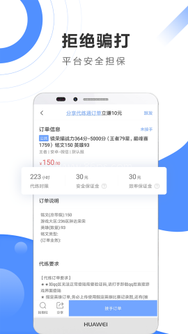 代练通接单平台