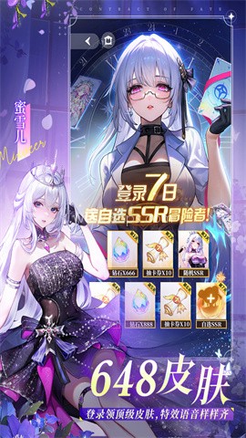 命运圣契2025最新版