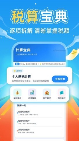 掌上社保计算通