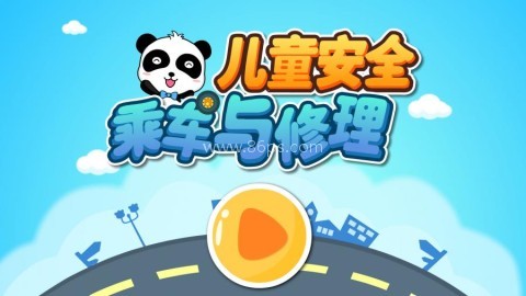 宝宝乘车安全