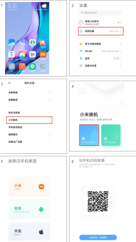 小米换机数据互传 第1张图