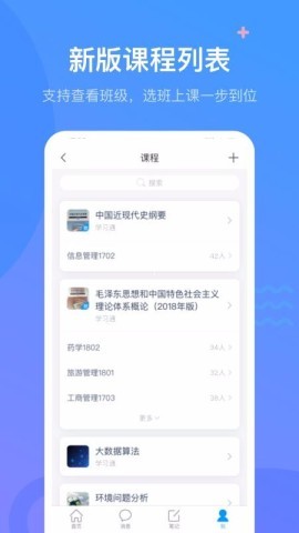 学习通移动端app