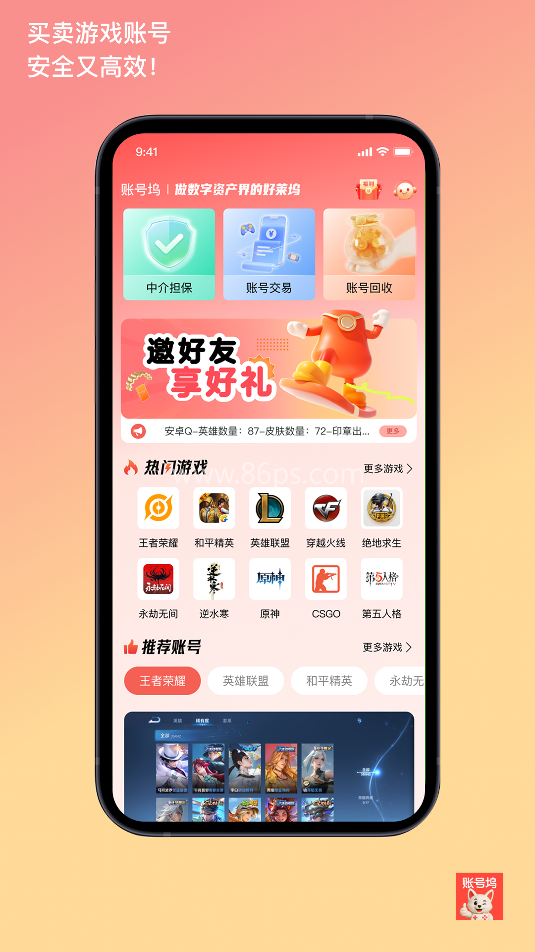 账号坞