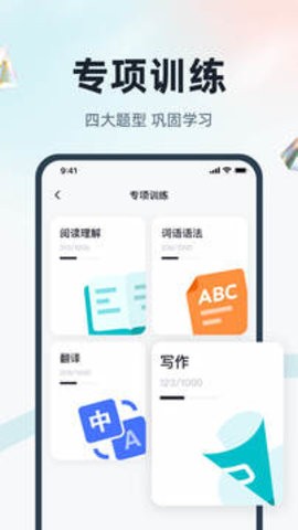 英语三级考试聚题库 第1张图