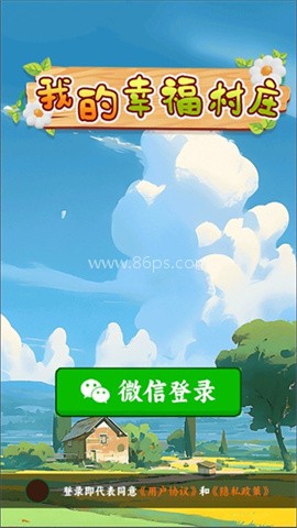 我的幸福村庄 我的幸福村庄