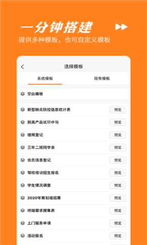 橙子表单 第1张图