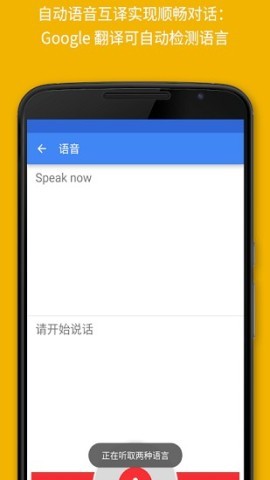 谷歌翻译纯净版