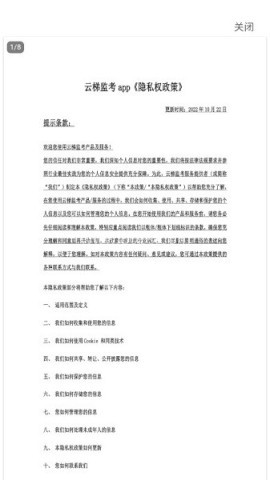 云梯监考 第2张图