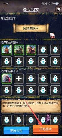 帝国的第99次重生 第2张图