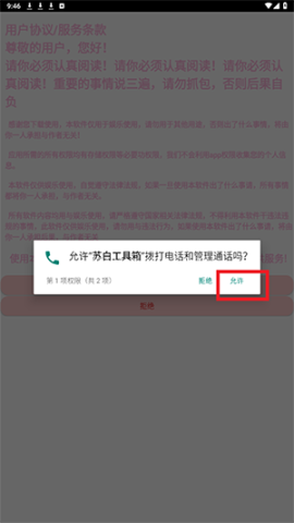 苏白工具箱 第1张图