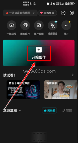 剪映视频制作 第1张图