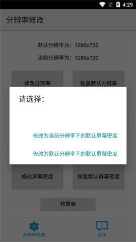 分辨率修改器