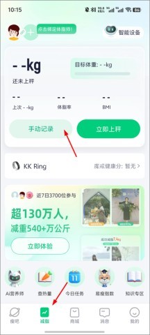瘦吧减脂 第5张图