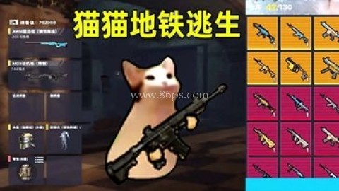 猫猫地铁逃生(MOD菜单)