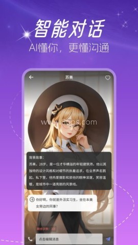 虚拟AI伴侣