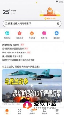 悟空浏览器官方正版 第1张图