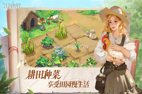 新庄园时代官方版