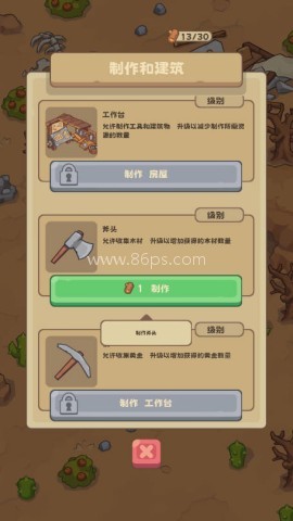 石器时代生存真实版 第2张图