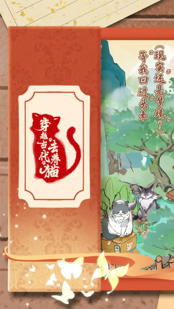 穿越古代去养猫 穿越古代去养猫