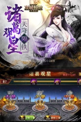 攻城掠地公益服