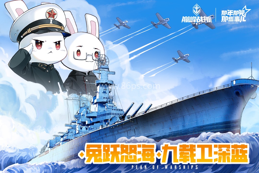 巅峰战舰腾讯客户端