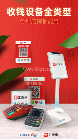 汇来米收款