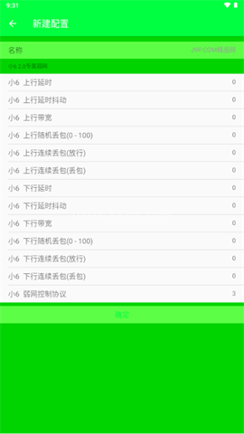 小6弱网