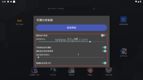 hyperlmu陀螺仪修复器 第7张图