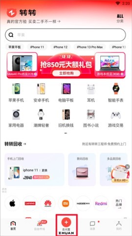 转转二手手机上门回收 第7张图