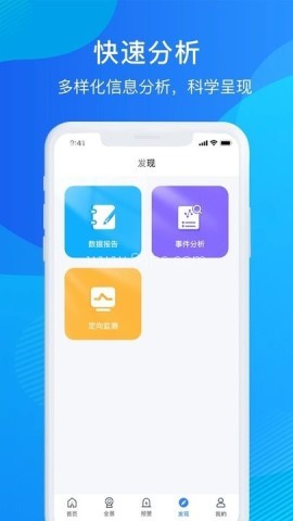 舆情管家 第2张图